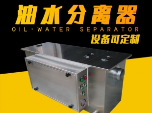 油水分离器